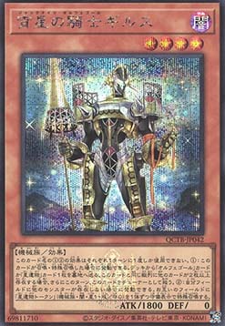 Girsu, the Orcust Mekk-Knight (V.3 - Secret Rare)
