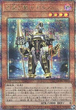 Girsu, the Orcust Mekk-Knight (V.4 - Quarter Century Secret Rare)