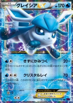 Glaceon EX  (XY10 018)
