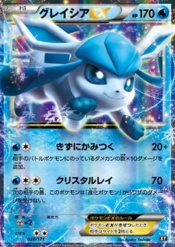 Glaceon EX  (BXY 020)