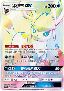 Glaceon GX  (CSMYC 002)