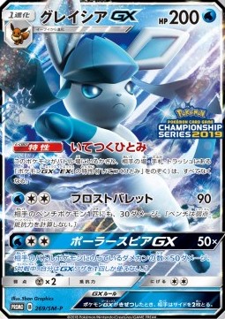 Glaceon GX  (SM-P 269)