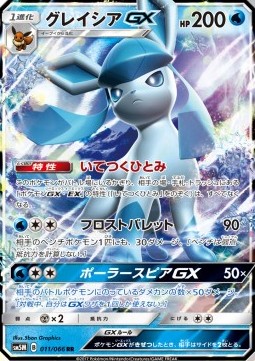 Glaceon GX  (sm5m 011)