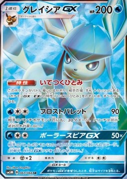 Glaceon GX  (sm5m 067)
