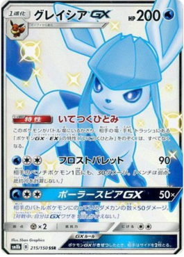 Glaceon GX  (sm8b 215)