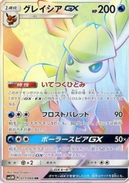 Glaceon GX  (sm5m 073)