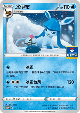 Glaceon  (S-P/CS 115)