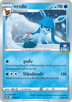 Glaceon  (S-P/TH 050)