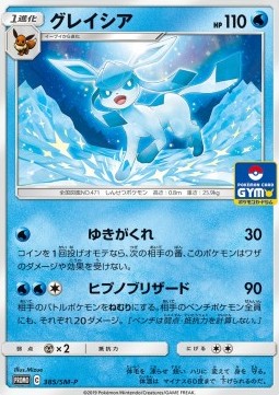 Glaceon  (SM-P 385)