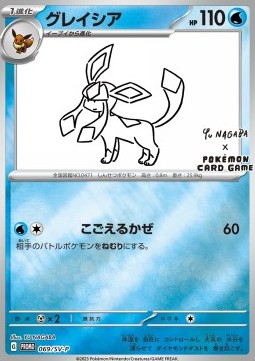 Glaceon  (SV-P 069)