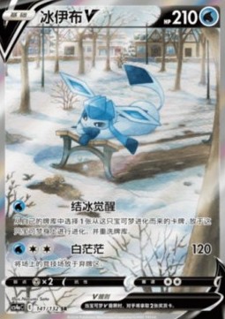 Glaceon V  (CS4aC 141)