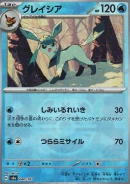 Glaceon  (xsv8a 040)