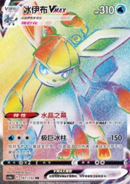 Glaceon VMAX  (CS4aC 167)