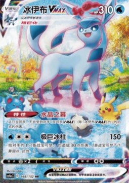 Glaceon VMAX  (CS4aC 168)