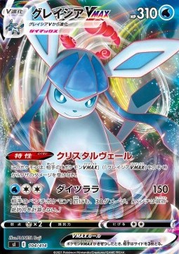 Glaceon VMAX  (sI100 104)