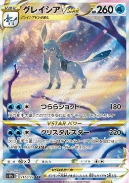 Glaceon VSTAR  (s12a 217)