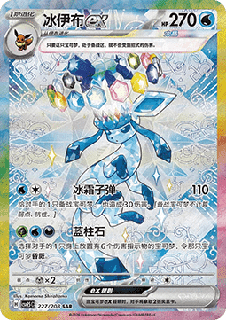 Glaceon ex  (CSV9.5C 227)