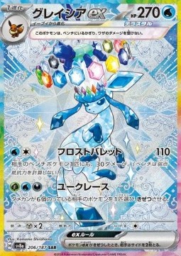 Glaceon ex  (sv8a 206)