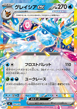 Glaceon ex  (mC 162)