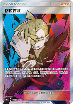 Gladion (CSM1cC 185)
