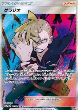 Gladion (sm4s 055)