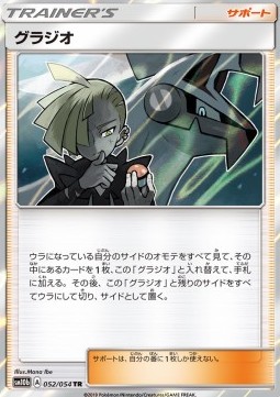Gladion (sm10b 052)
