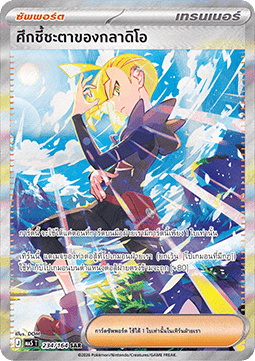 Gladion's Final Battle (MA5 234)