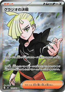 Gladion's Final Battle (m5 109)