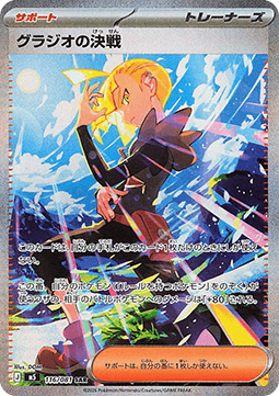 Gladion's Final Battle (m5 116)