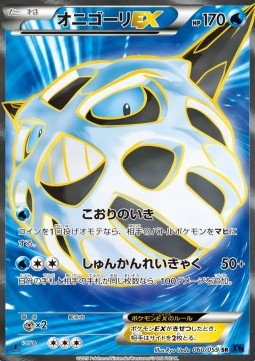 Glalie EX  (XY8b 060)
