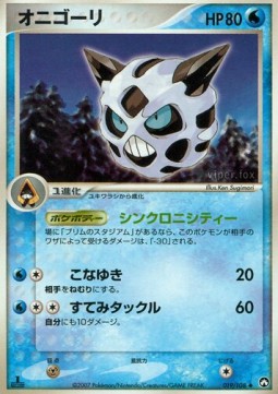 Glalie  (WCP 019)