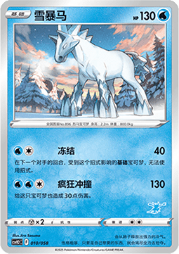 Glastrier  (CSVH2C 010)