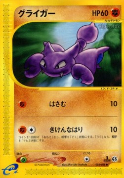 Gligar  (EC5 054)