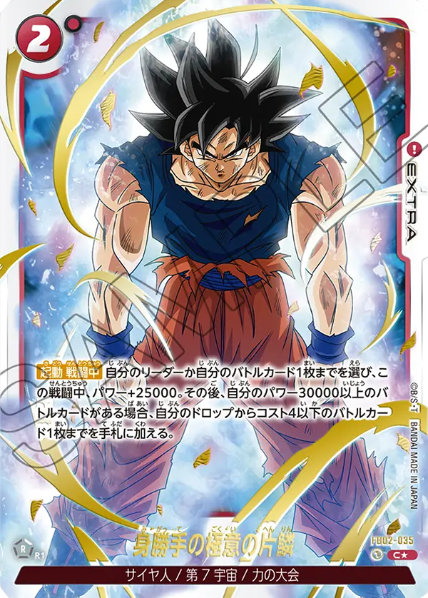 Glimpse of a Hidden Arrogance (FB02-035) [Fusion World] (V.1 - Common)
