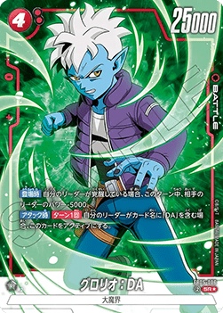 Glorio : DA (FB05-006) [Fusion World] (V.2 - Alternate Art)