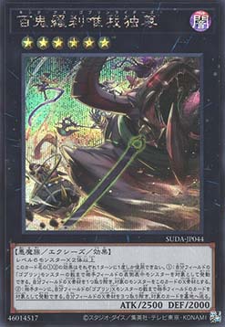 Goblin Bikers Gone Bonkers (V.2 - Secret Rare)