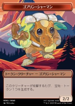 Goblin Shaman Token (Red 2/2)