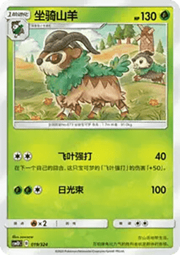 Gogoat  (CSM1DC 019)