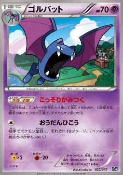 Golbat  (20th 022)