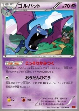 Golbat  (MMBP 008)