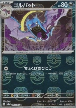 Golbat  (xsv2a 042)
