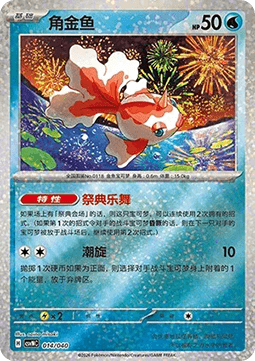 Goldeen  (CSVNC 014)