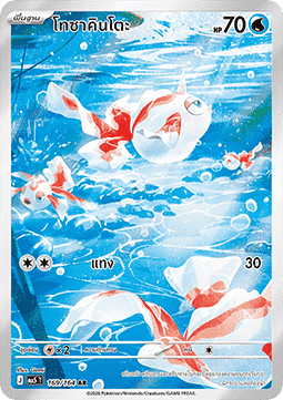 Goldeen  (MA5 169)