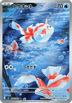 Goldeen  (m5 084)