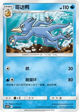 Golduck  (CSM2DC 053)