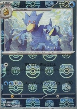 Golduck  (xsv2a 055)