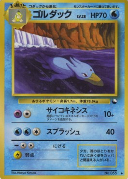 Golduck  (EXS)