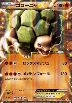 Golem EX  (XY-P 197)
