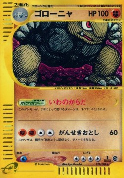 Golem  (EC1 122)