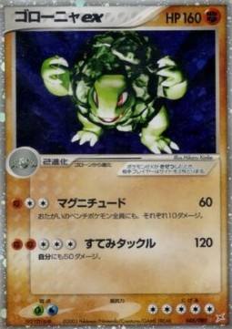 Golem ex  (ADVex1 048)